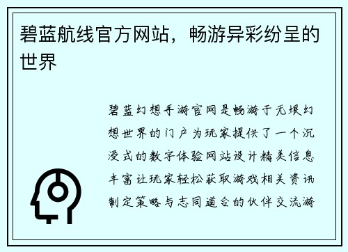 碧蓝航线官方网站，畅游异彩纷呈的世界