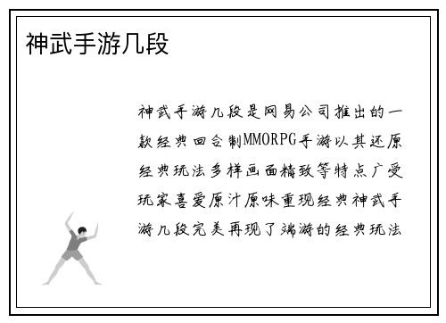 神武手游几段